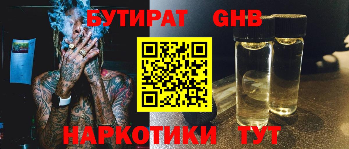 Малгобек  Бутират оксибутират  Вход с VPN 