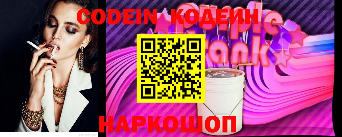 Кодеин напиток Lean (лин)  Вход с VPN  Малгобек 