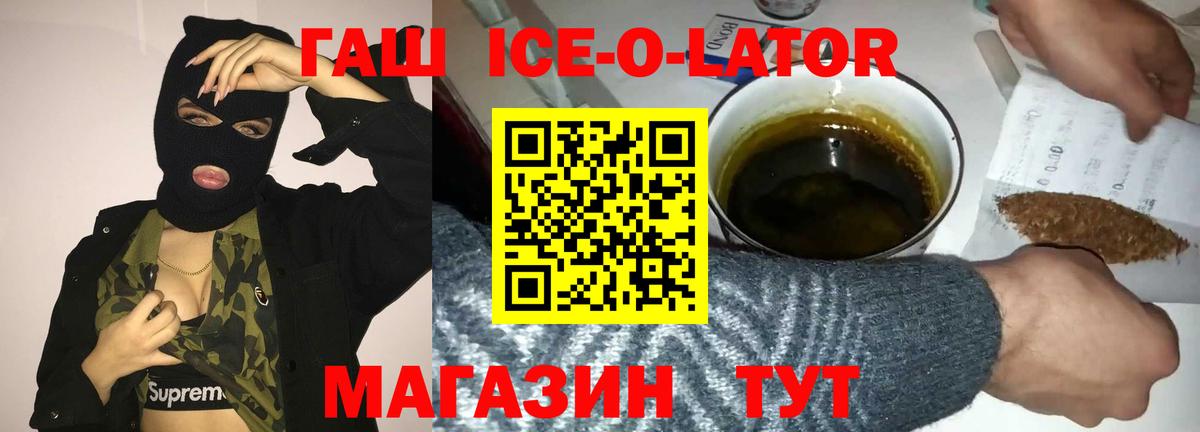 Гашиш убойный  ГАШИШ ice o lator  Вход с VPN  Малгобек 