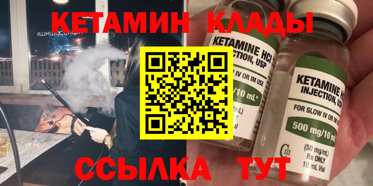 КЕТАМИН VHQ  Вход с VPN  Малгобек  КЕТАМИН ketamine 