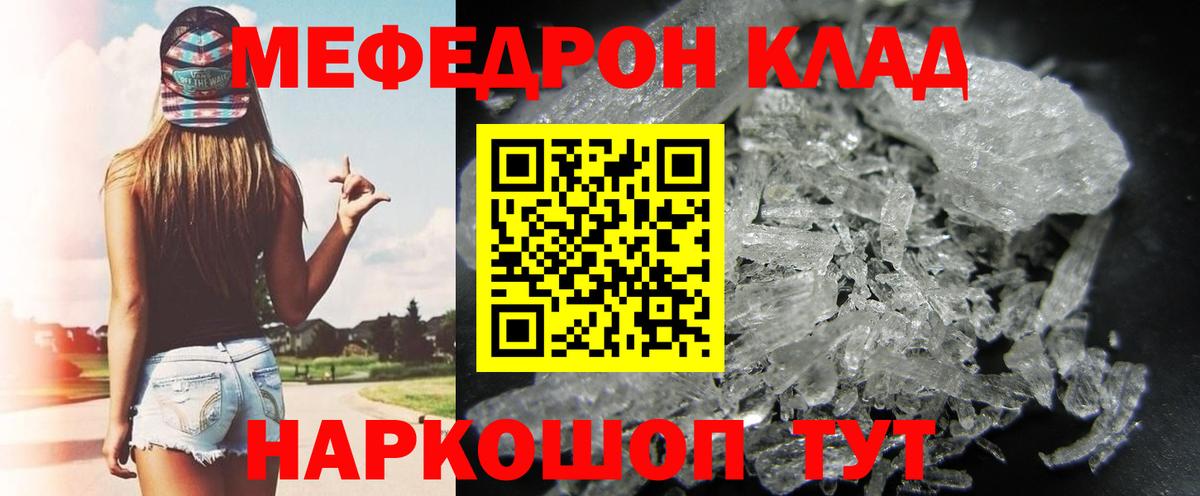 МЯУ-МЯУ  Мефедрон мяу мяу  Вход с VPN  Мефедрон  Малгобек 